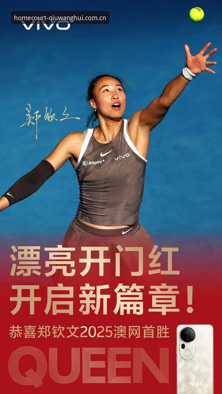 球王会CN登录 郑钦文靠一张外卡翻身,球王会CN登录用户怎么看这场险胜?